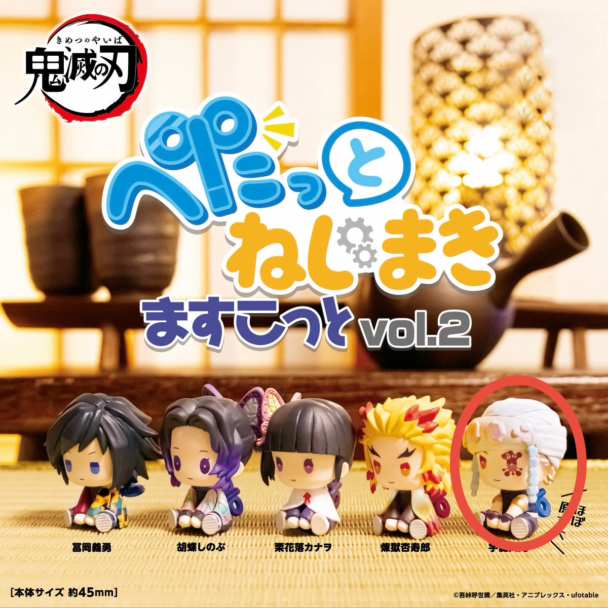 Demon Slayer Petatto Nejimaki Mascot vol.2
