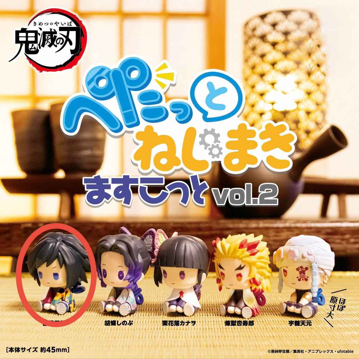 Demon Slayer Petatto Nejimaki Mascot vol.2