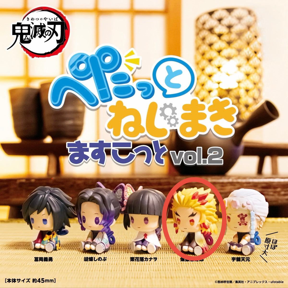 Demon Slayer Petatto Nejimaki Mascot vol.2