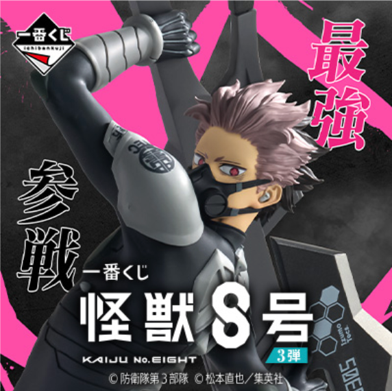 Kaiju No. 8 Ichiban Kuji 3rd Edition Action Figure