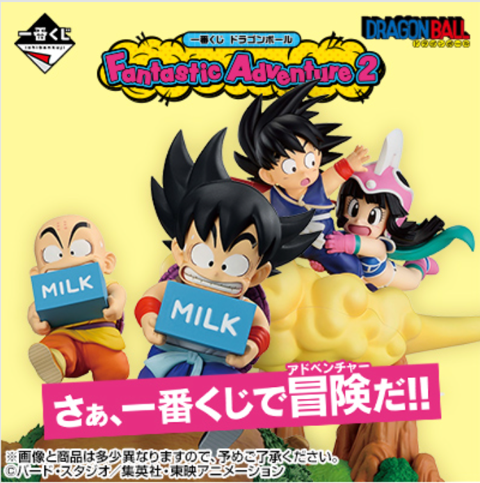 Dragon Ball Z Ichiban Kuji Fantastic Adventure 2 Action Figure